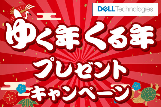 Dell Technologies ネットワールド販売パートナー様限定 選べるデジタルギフトカードをプレゼント‼ キャンペーン