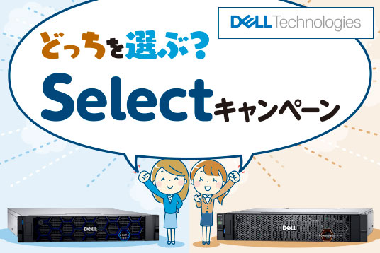 Dell Technologies ネットワールド販売パートナー様限定 選べるデジタルギフトカードをプレゼント‼ キャンペーン