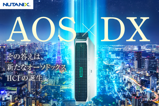 Nutanix DXプロモーションチラシ