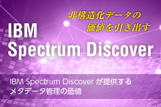 IBM Spectrum Discover