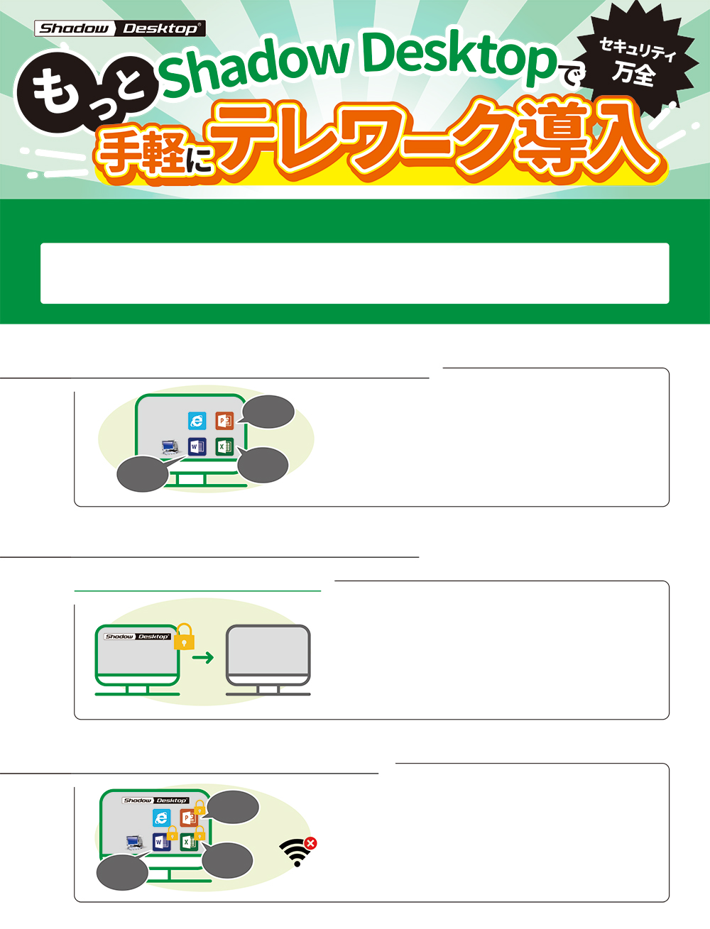 Shadow Desktopでもっと手軽にテレワーク導入