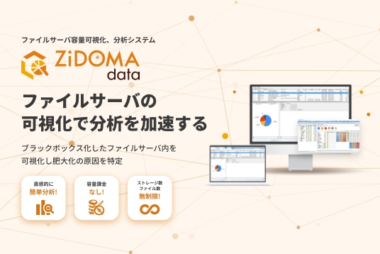 ARアドバンストテクノロジ ZiDOMA data 