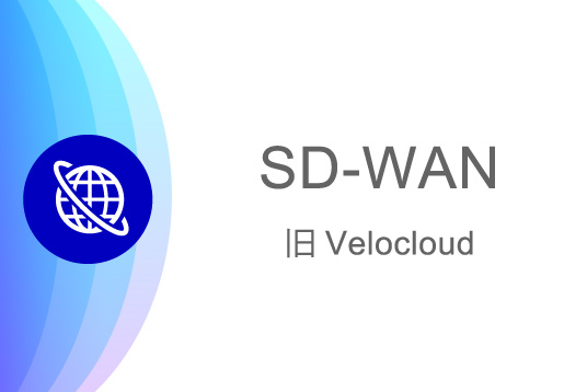 SD-WAN by VeloCloud