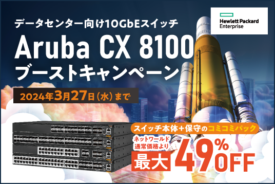Aruba ブーストキャンペーン
