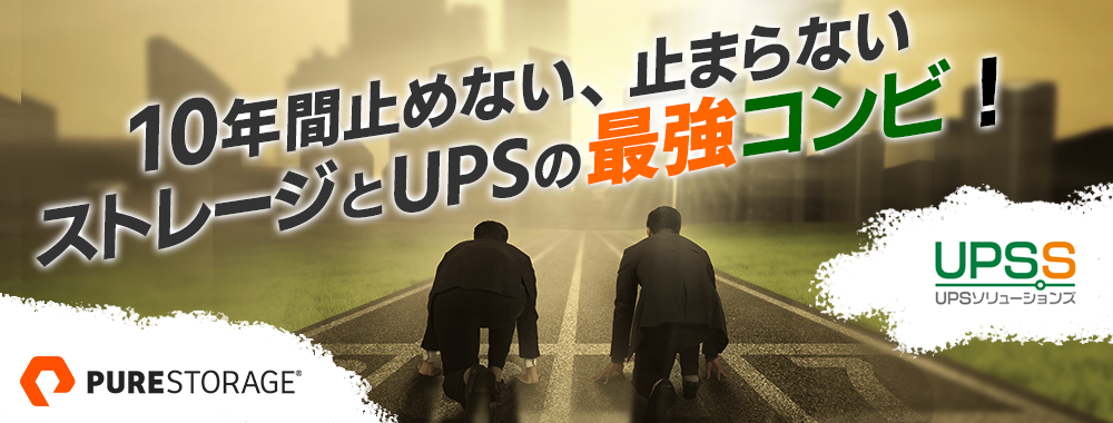 Pure Storage UPSS
